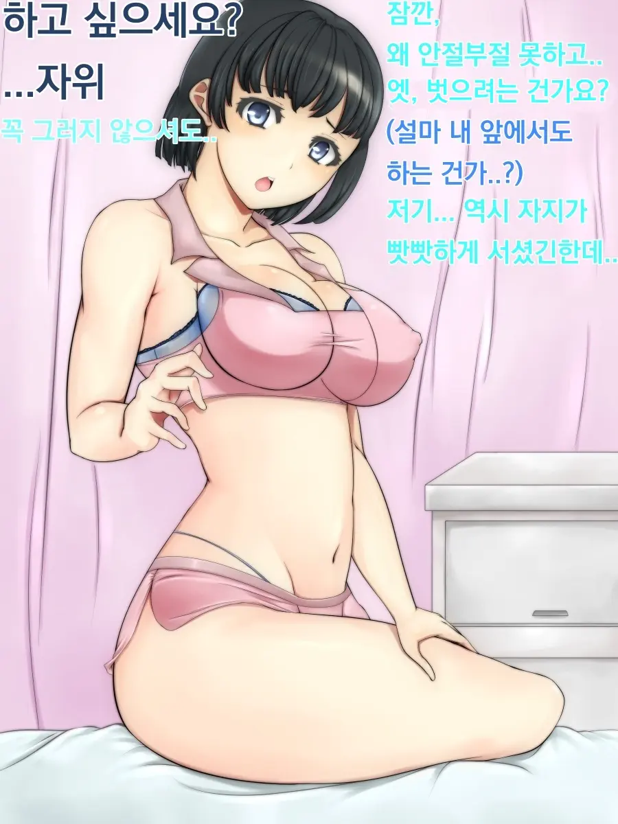 Onanie Gurui No Nyuuin Seikatsu | 자위 중독의 입원 생활